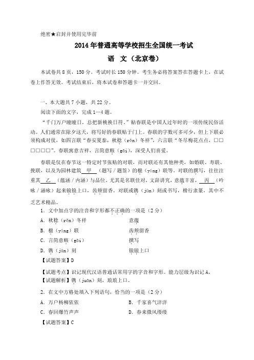 2014年高考真题——语文(北京卷)解析版含解析