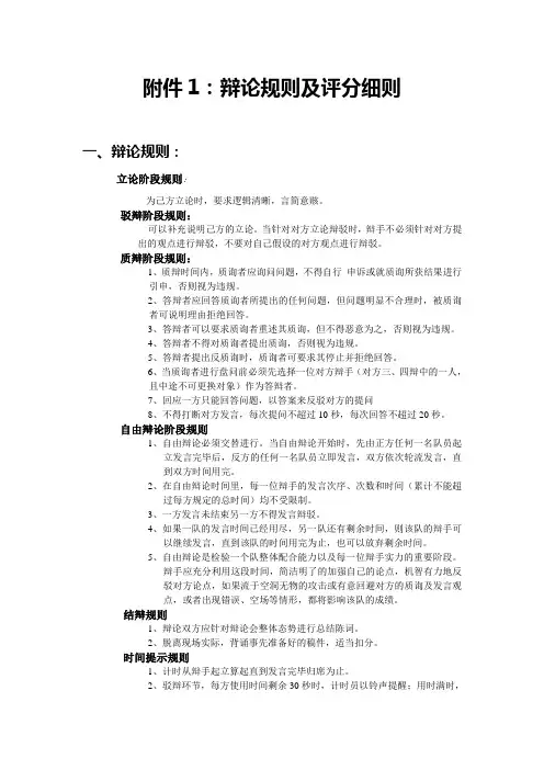 辩论赛规则