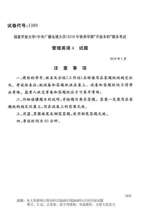 电大1389《管理英语4》国家开放大学历届试题2019年1月(含答案)