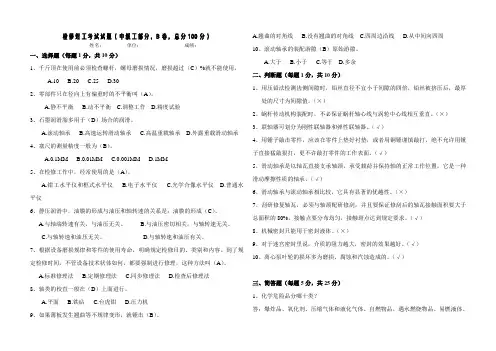 检修钳工考试试题(中级工,B卷)