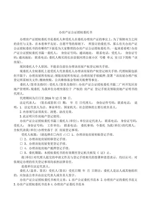 办房产证公证授权委托书