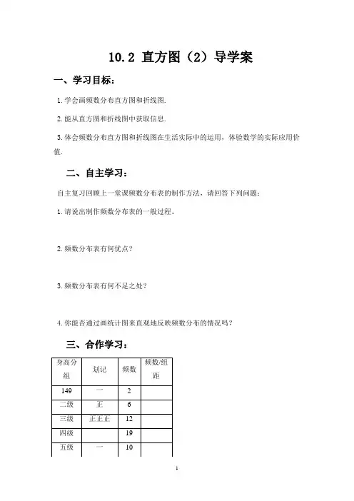 10、2(2)直方图导学案