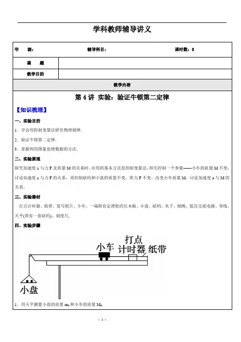 3.4实验：验证牛顿第二定律