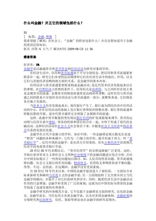 什么叫金融