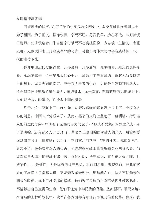 爱国精神演讲稿