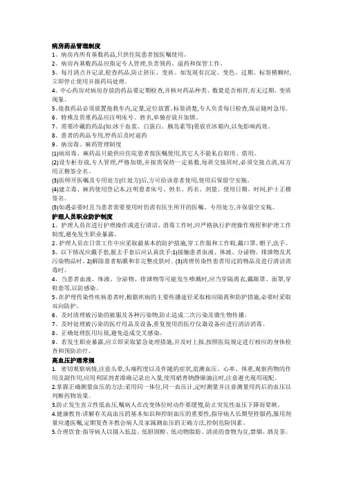 病房药品管理制度