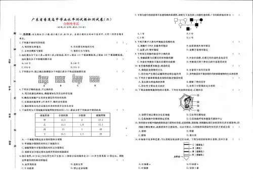 广东省普通高中学业水平考试(合格性考试)模拟测试卷(二)