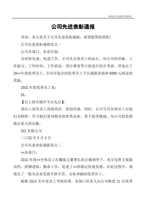 公司先进表彰通报