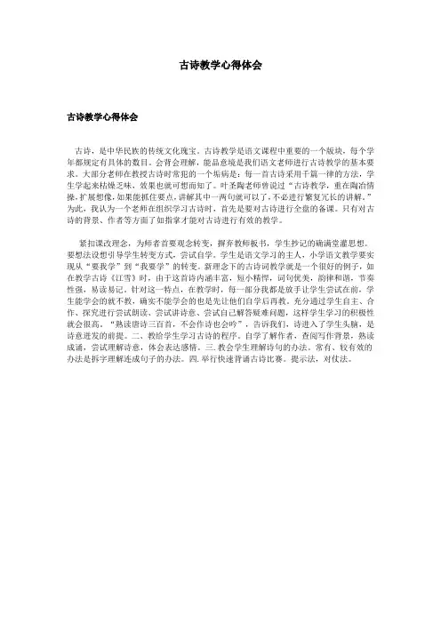 古诗教学心得体会