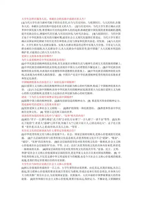 思修简答题