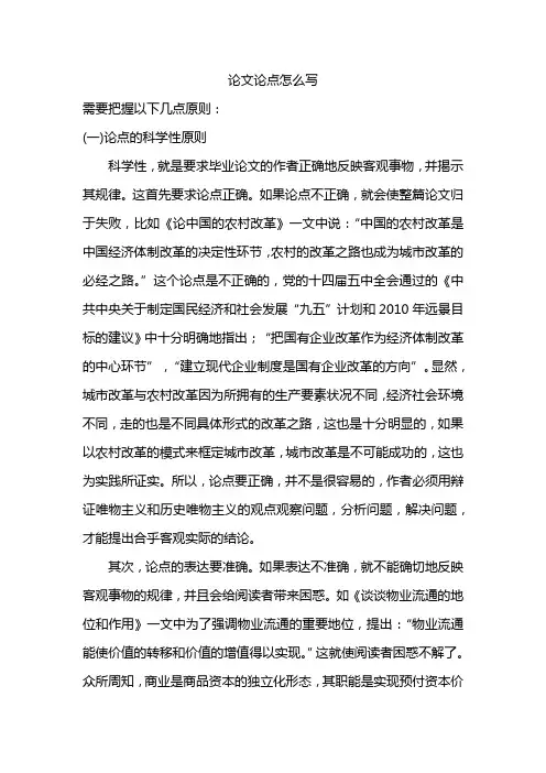 论文论点怎么写