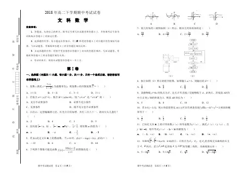 2018年高二下学期期中考试数学文科试卷