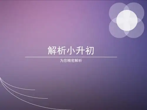 小升初知识