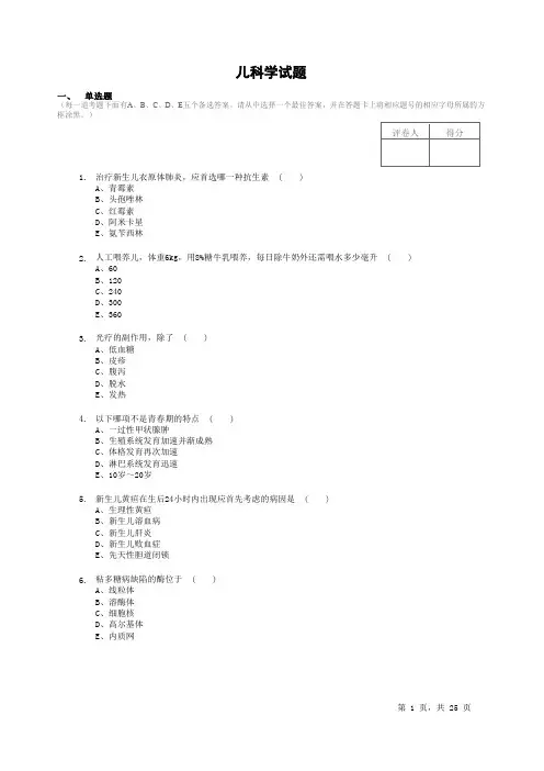 儿科学试题2