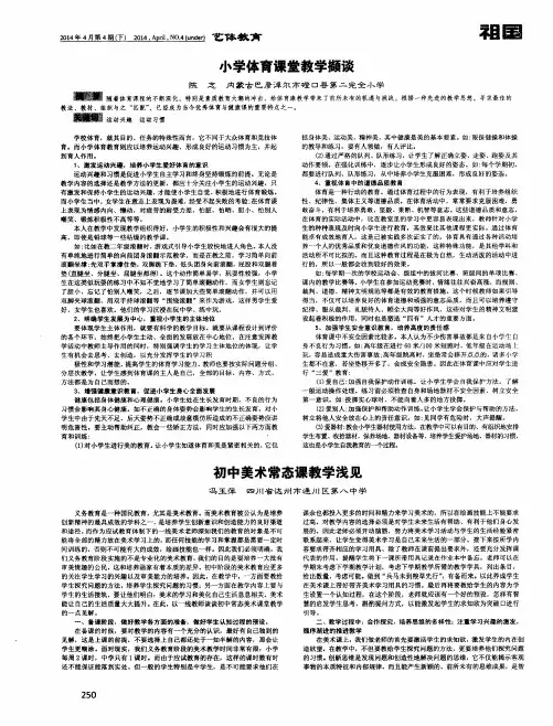初中美术常态课教学浅见