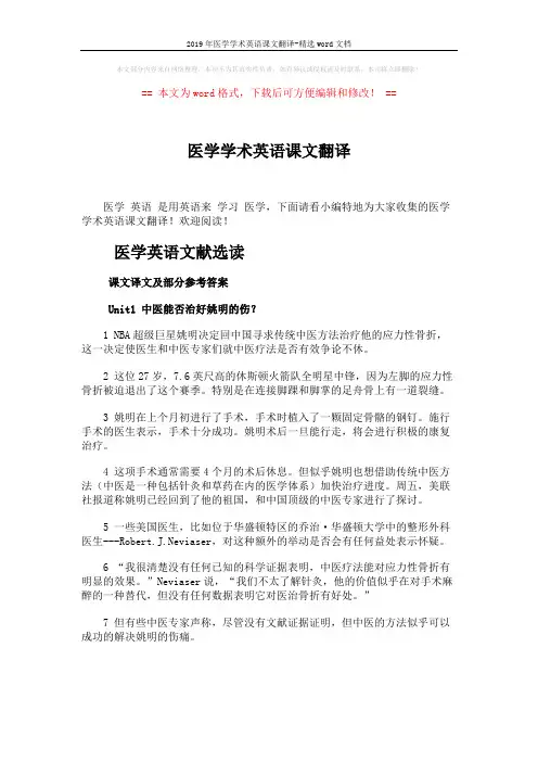 2019年医学学术英语课文翻译-精选word文档 (4页)