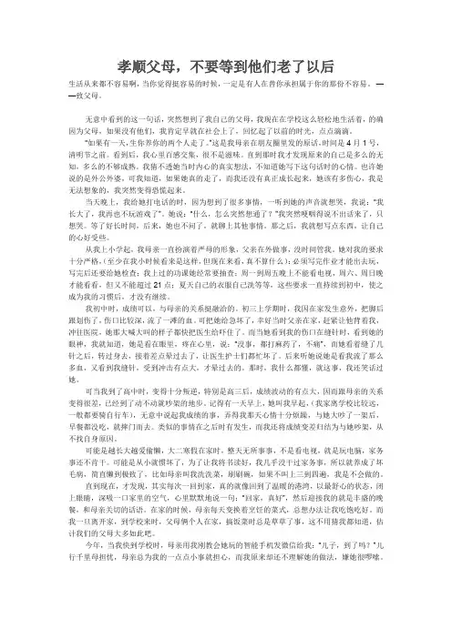 孝顺父母,不要等到他们老了以后