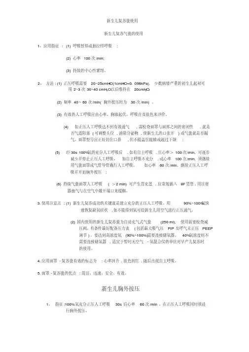 新生儿复苏囊使用