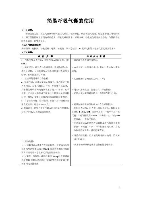 简易呼吸气囊的使用 2