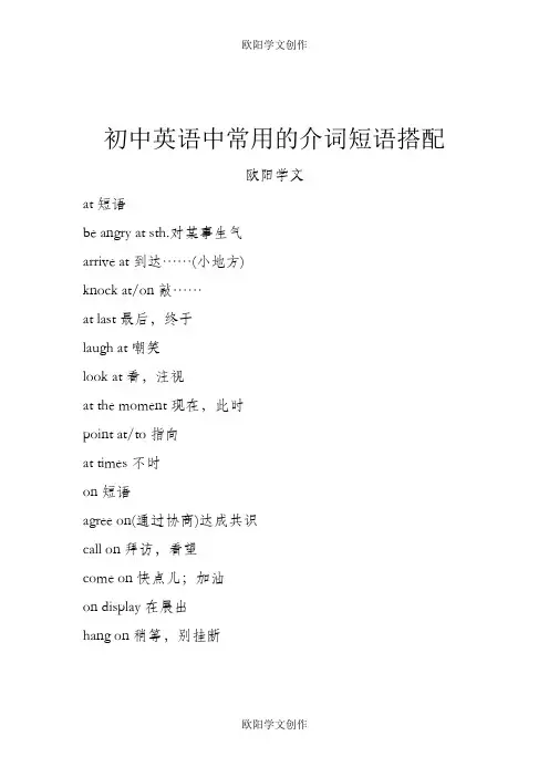 中考英语中常用的介词短语搭配大全