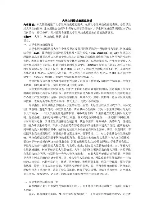大学生网络成瘾现象分析