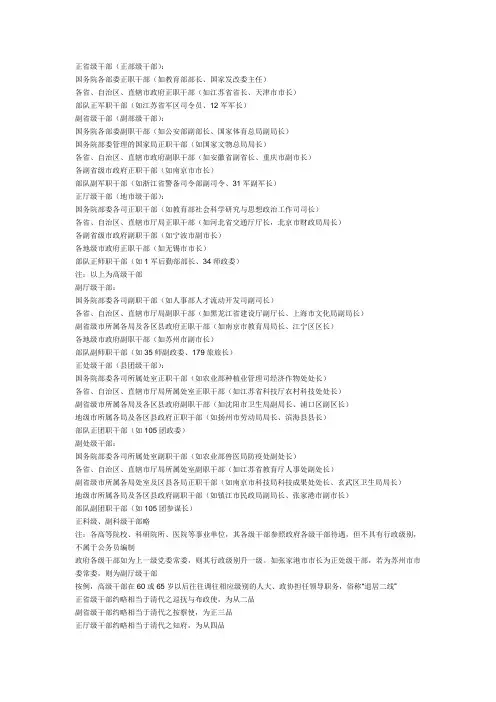 中国干部级别