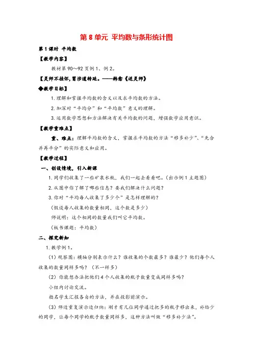 人教版四年级下册数学_平均数教案与教学反思