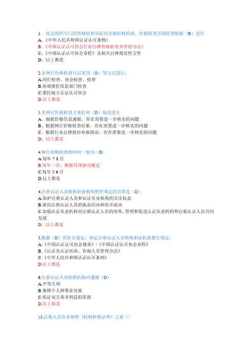 认证审核员基础知识考试题目及参考答案(2)