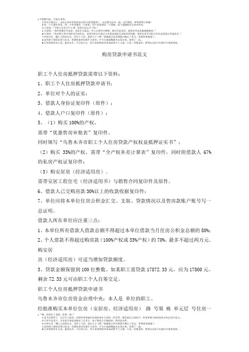 购房贷款申请书范文