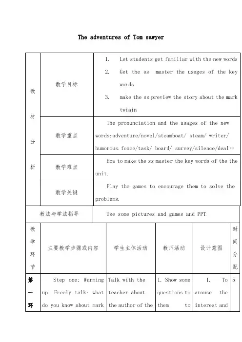 2019年牛津深圳版初中英语九年级上册Unit 7 The Adventures of Tom Sawyer 优质课教案1