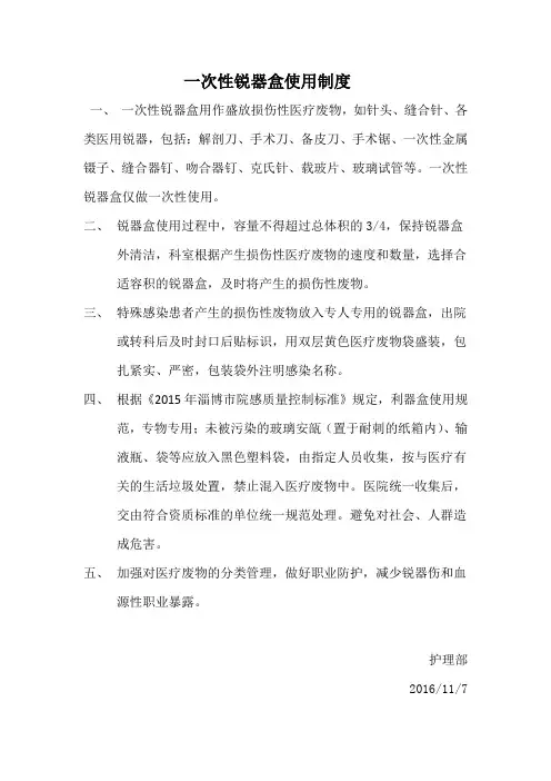 医院一次性锐器盒使用制度