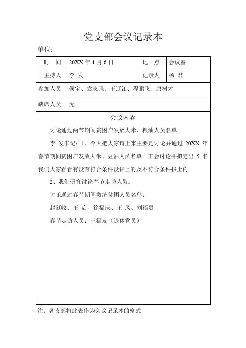 党支部会议记录本