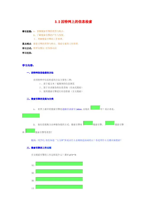 因特网上的信息检索教案