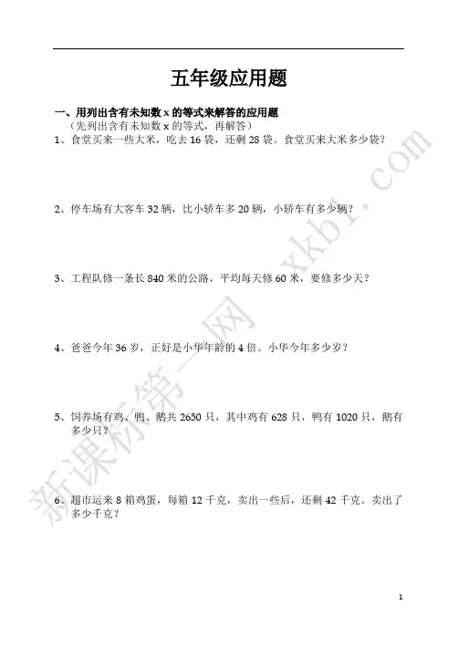 五年级应用题