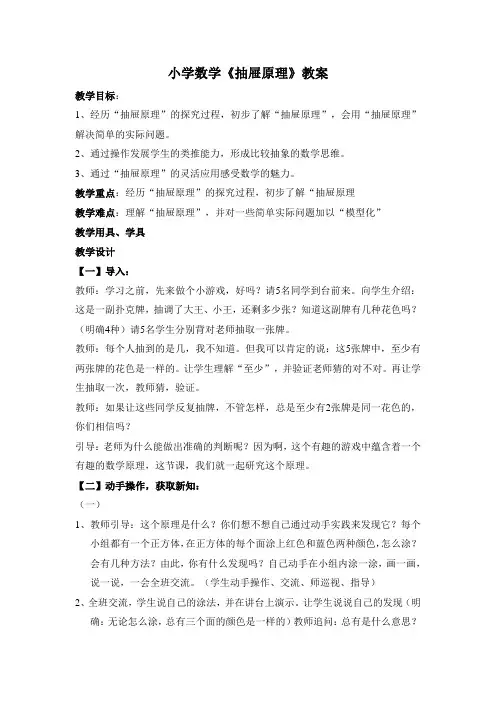 小学数学《抽屉原理》教案