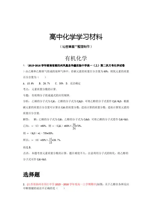 鲁科版高中化学必修二有机化学.docx