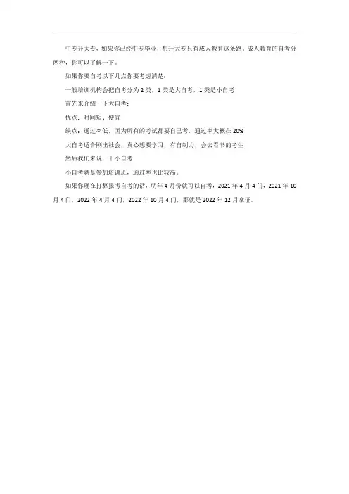 中专生怎么升大专