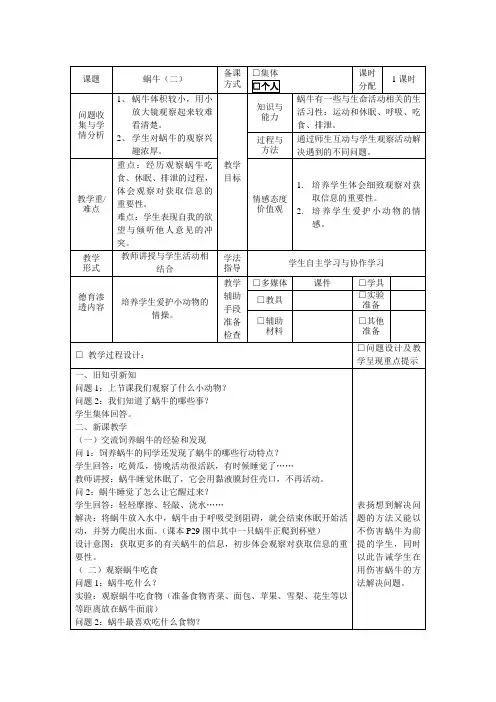 教案,蜗牛二