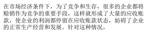 应收账款质押贷款的定义、优缺点以及申请条件