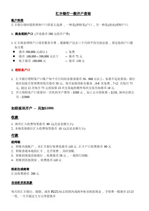 汇丰帐户费用明细