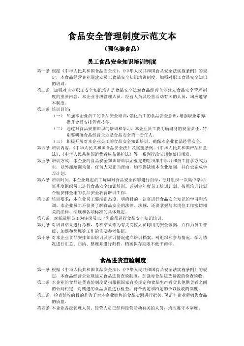 食品安全管理制度示范文本