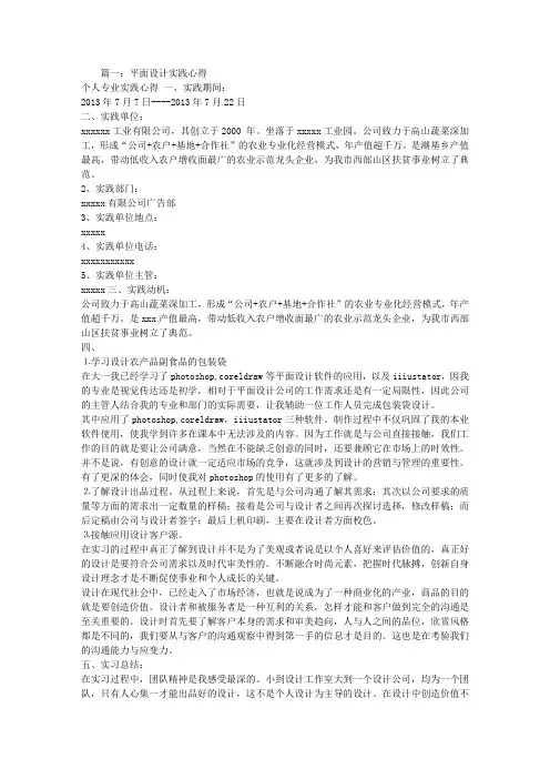 平面设计实习心得体会