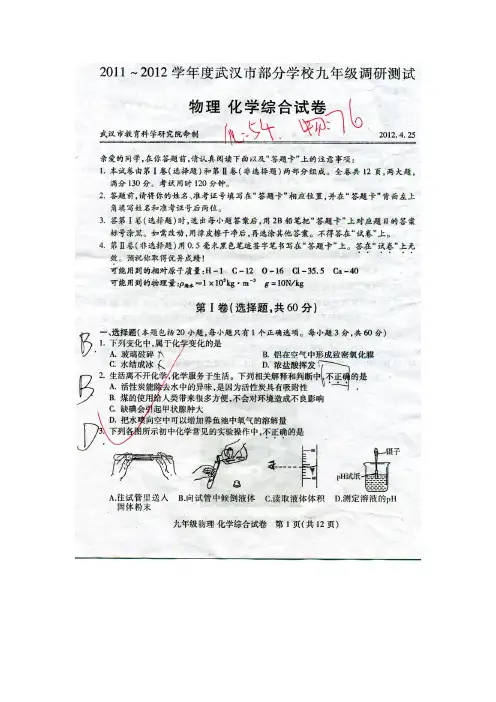 2012年武汉市部分学校九年级调研测试物理化学试卷