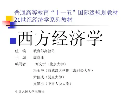 西方经济学(高鸿业)第四章ppt