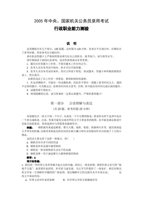 2005年国家公务员考试《行政职业能力测验》真题及答案详细解析