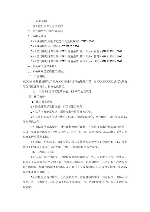 中压PE管道施工组织设计方案