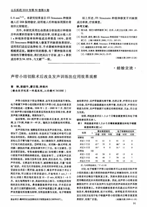 声带小结切除术后改良发声训练法应用效果观察
