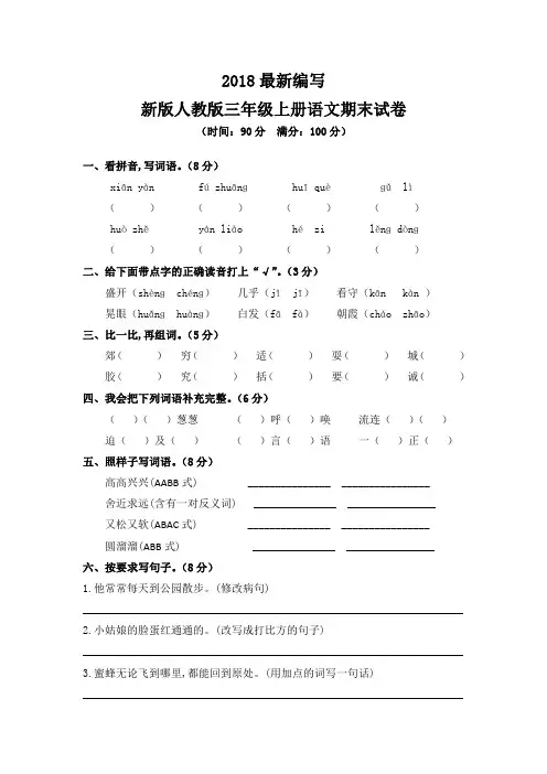最新人教版三年级上册语文期末试卷