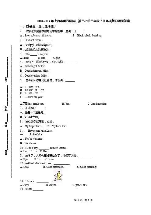 2018-2019年上海市闵行区浦江第三小学三年级上册英语复习题无答案