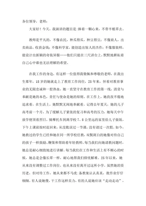 教师演讲稿---“捧着一颗心来,不带半根草去。”